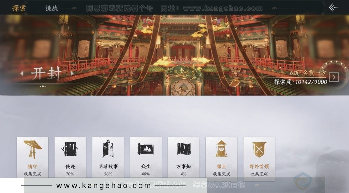 YYS31202燕云十六声账号详情图30 YYS31202燕云十六声账号详情图30