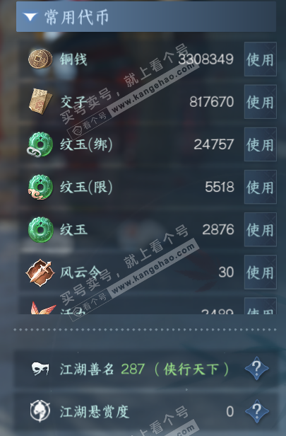 NSH318018逆水寒手游账号详情图5 NSH318018逆水寒手游账号详情图5