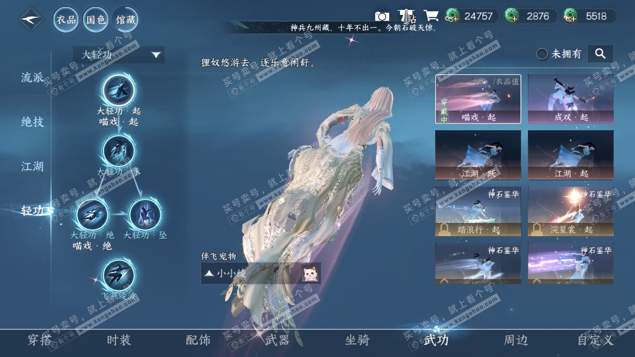 NSH318018逆水寒手游账号详情图10 NSH318018逆水寒手游账号详情图10