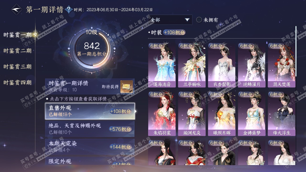 NSH318018逆水寒手游账号详情图24 NSH318018逆水寒手游账号详情图24