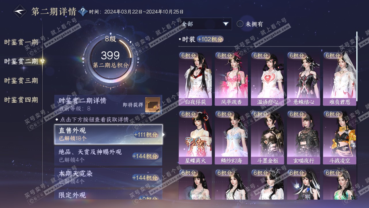 NSH318018逆水寒手游账号详情图26 NSH318018逆水寒手游账号详情图26