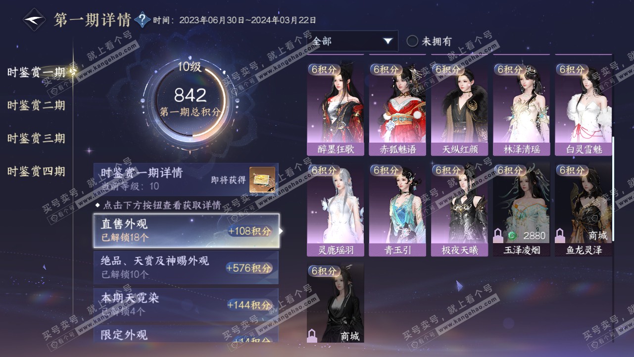 NSH318018逆水寒手游账号详情图25 NSH318018逆水寒手游账号详情图25
