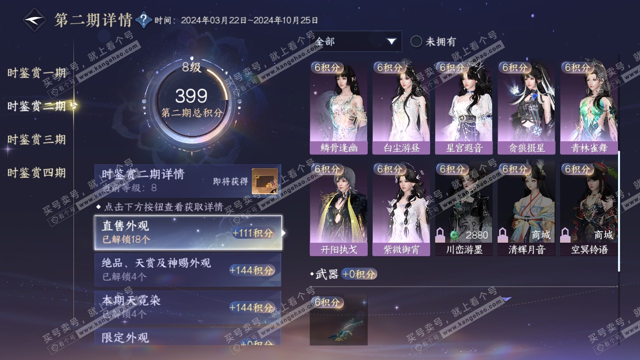 NSH318018逆水寒手游账号详情图27 NSH318018逆水寒手游账号详情图27