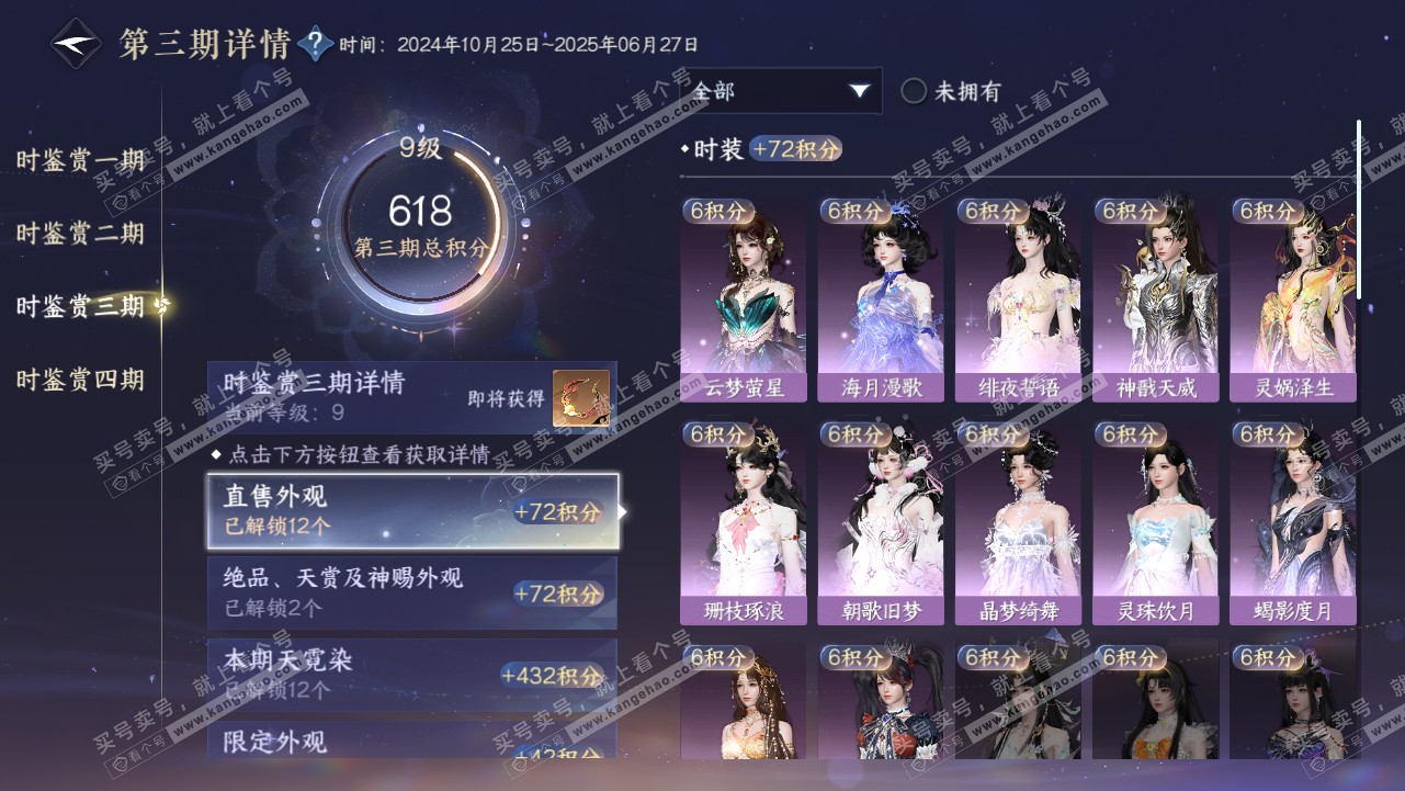 NSH318018逆水寒手游账号详情图28 NSH318018逆水寒手游账号详情图28