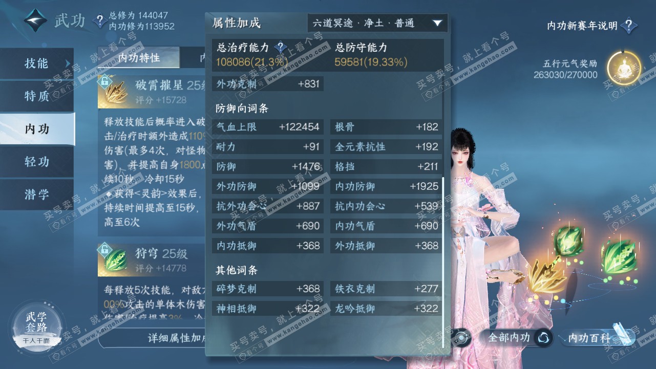 NSH318018逆水寒手游账号详情图34 NSH318018逆水寒手游账号详情图34