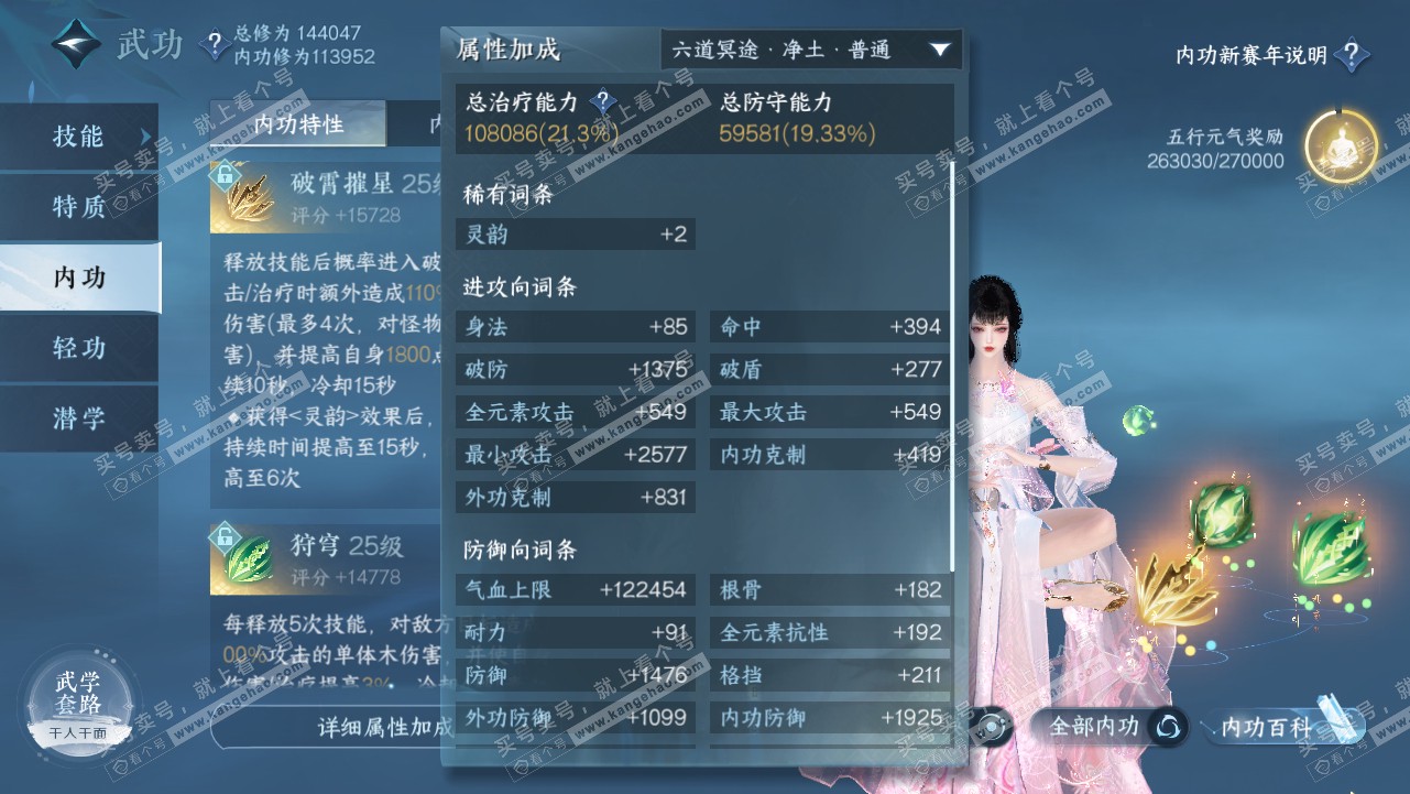NSH318018逆水寒手游账号详情图33 NSH318018逆水寒手游账号详情图33
