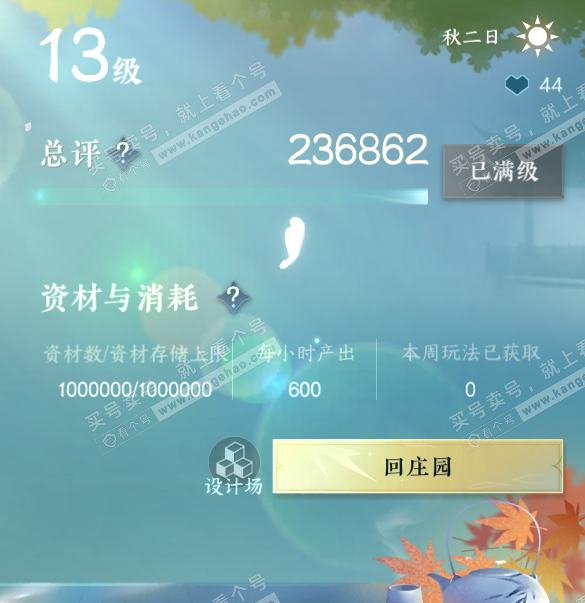 NSH318018逆水寒手游账号详情图49 NSH318018逆水寒手游账号详情图49