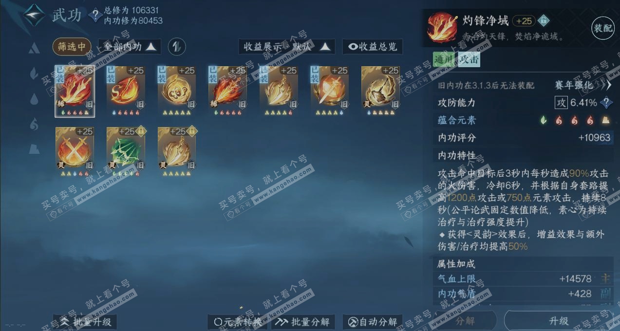 NSH318020逆水寒手游账号详情图2