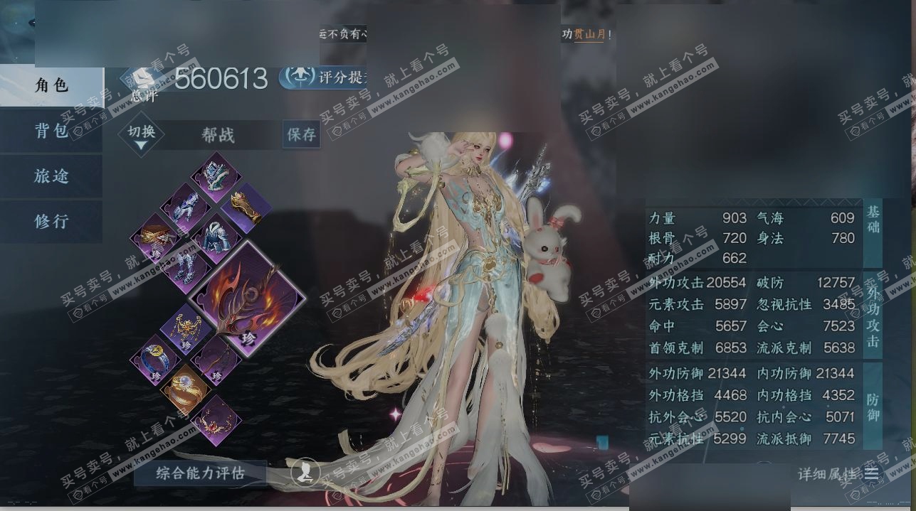 NSH318020逆水寒手游账号详情图1