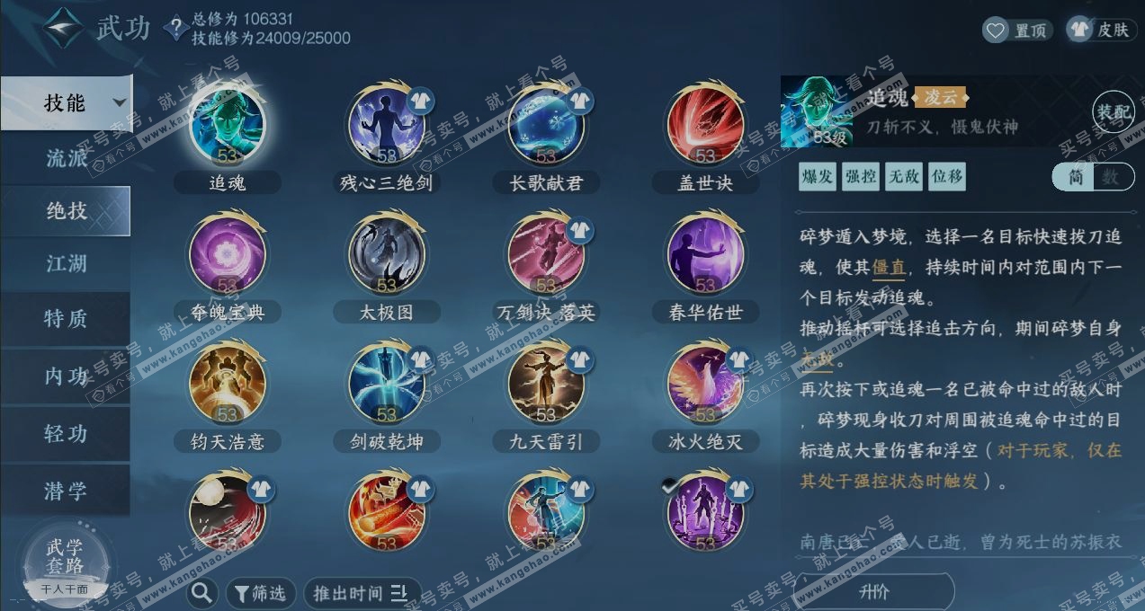 NSH318020逆水寒手游账号详情图11