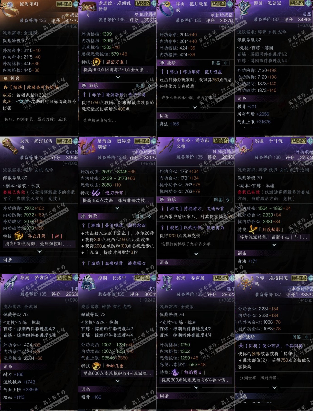 NSH318020逆水寒手游账号详情图10