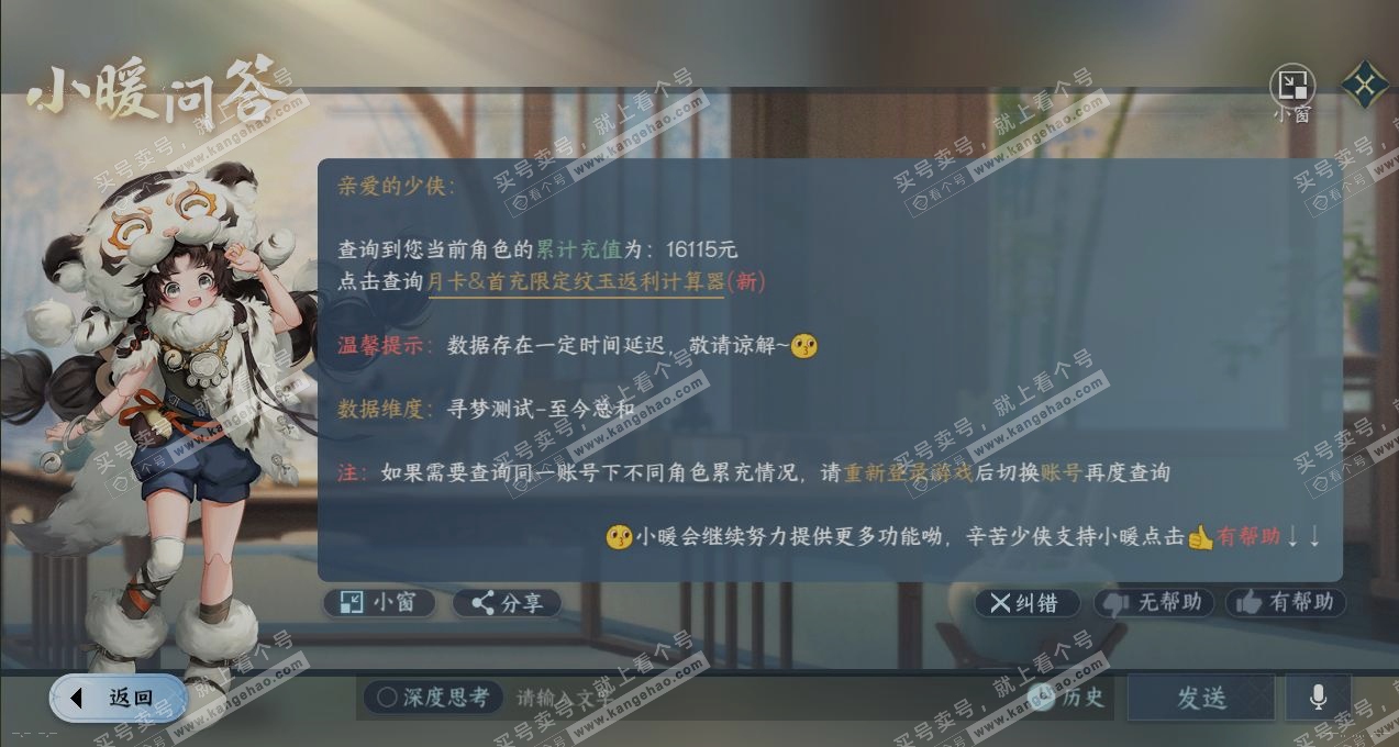 NSH318020逆水寒手游账号详情图14