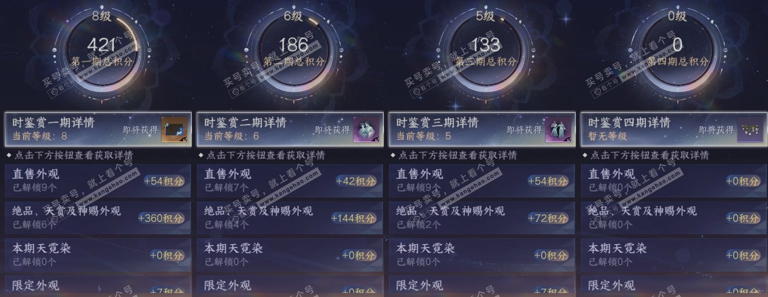 NSH318020逆水寒手游账号详情图19