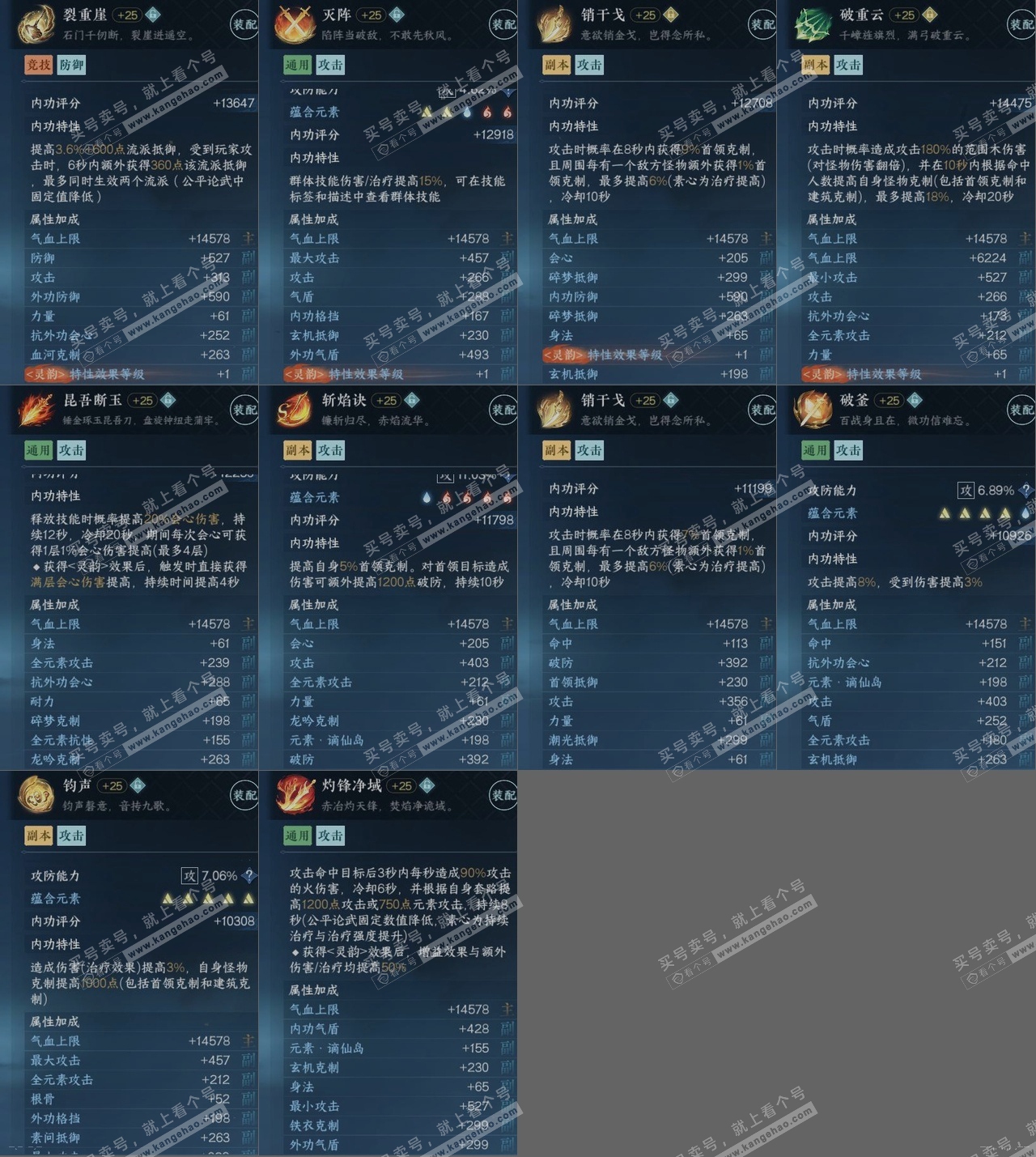 NSH318020逆水寒手游账号详情图15