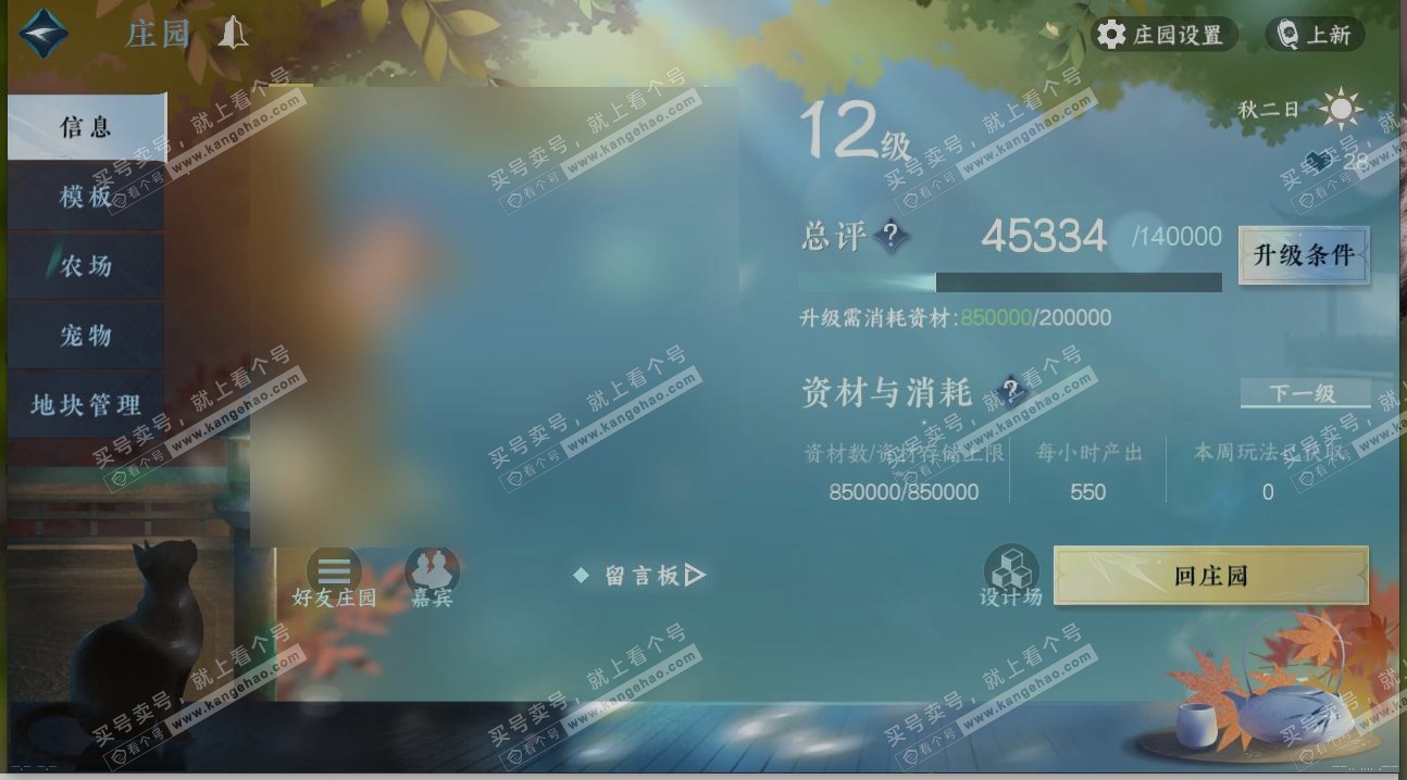 NSH318020逆水寒手游账号详情图27