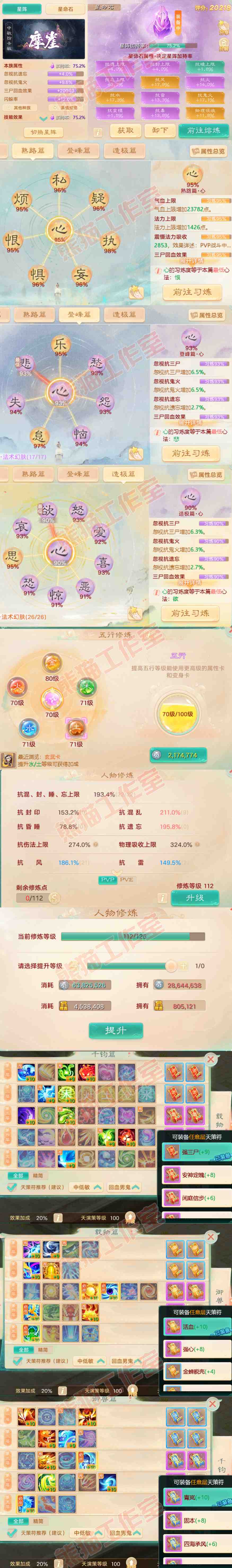 76696大话西游账号详情图3 76696大话西游账号详情图3