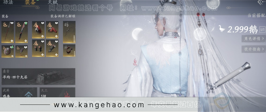 YYS31204燕云十六声账号详情图3 YYS31204燕云十六声账号详情图3