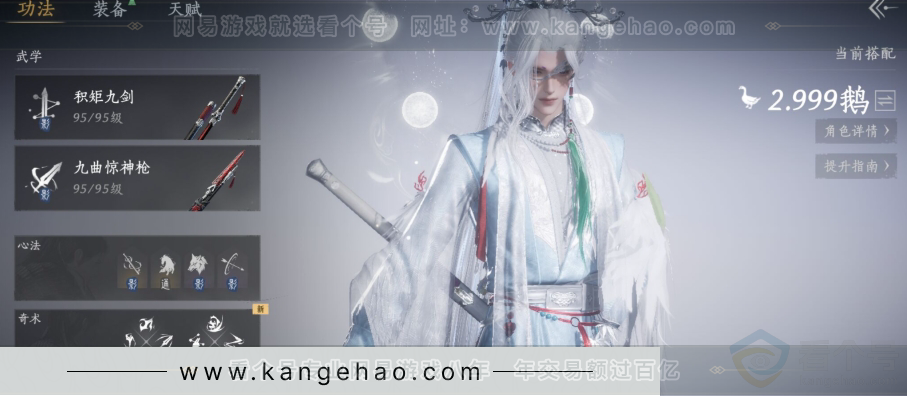 YYS31204燕云十六声账号详情图2 YYS31204燕云十六声账号详情图2