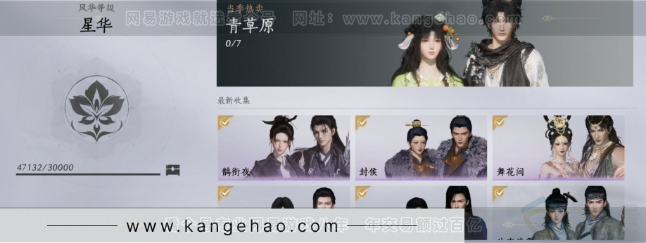 YYS31204燕云十六声账号详情图4 YYS31204燕云十六声账号详情图4