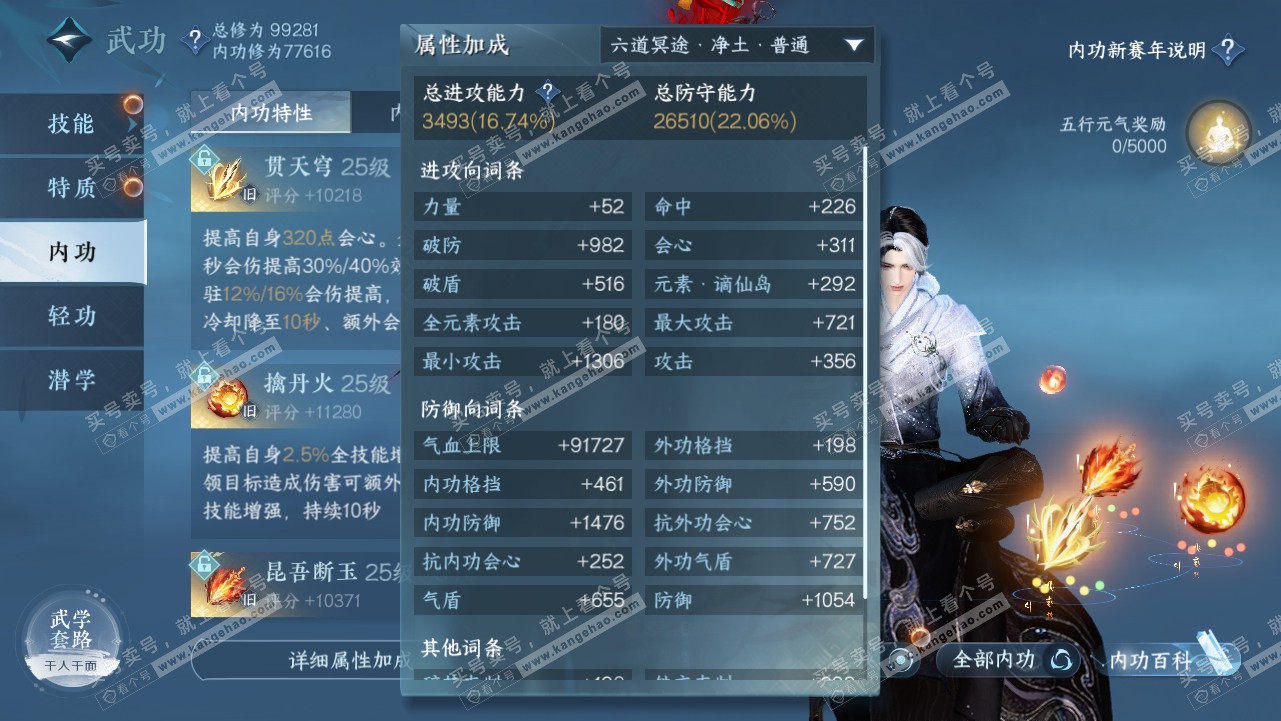 NSH318023逆水寒手游账号详情图25 NSH318023逆水寒手游账号详情图25