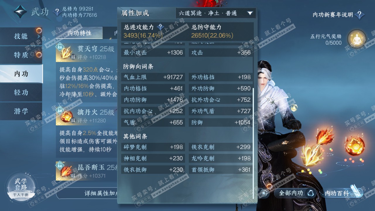 NSH318023逆水寒手游账号详情图26 NSH318023逆水寒手游账号详情图26