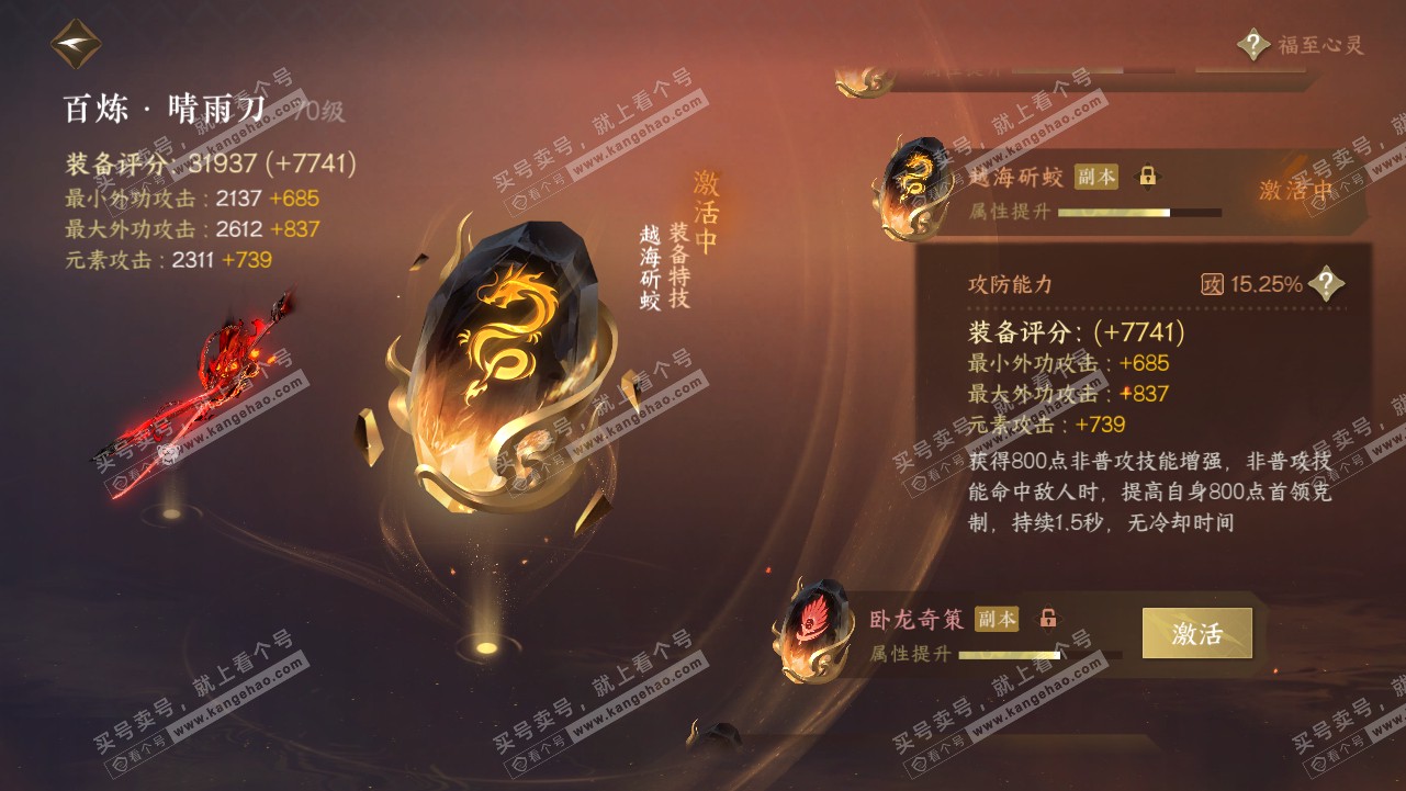 NSH318023逆水寒手游账号详情图28 NSH318023逆水寒手游账号详情图28