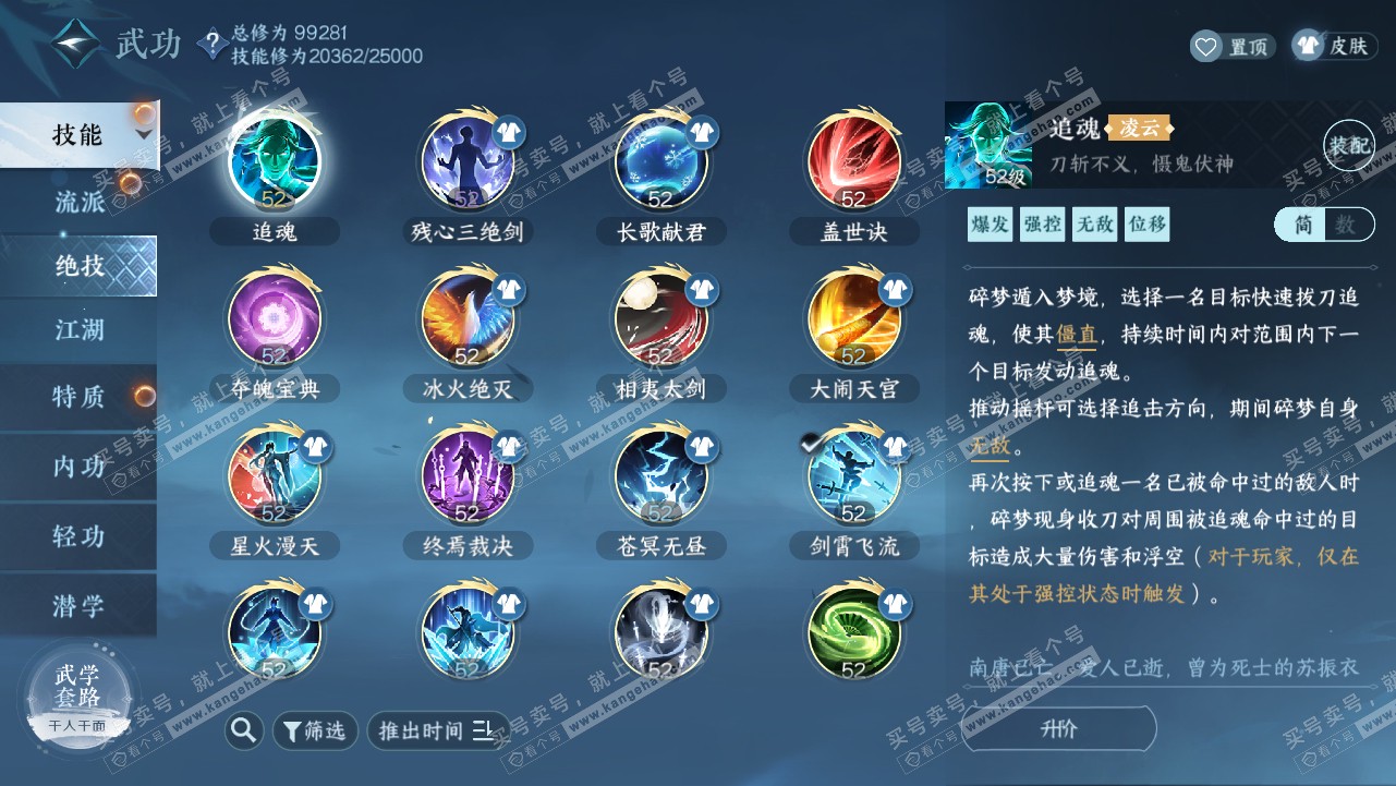 NSH318023逆水寒手游账号详情图24 NSH318023逆水寒手游账号详情图24