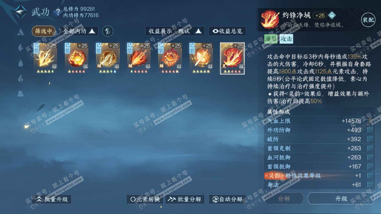 NSH318023逆水寒手游账号详情图27 NSH318023逆水寒手游账号详情图27