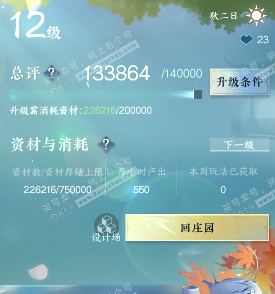 NSH318023逆水寒手游账号详情图36 NSH318023逆水寒手游账号详情图36