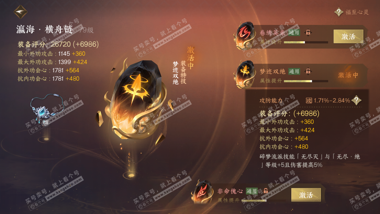 NSH318023逆水寒手游账号详情图33 NSH318023逆水寒手游账号详情图33