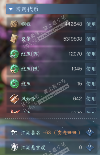 NSH318023逆水寒手游账号详情图5 NSH318023逆水寒手游账号详情图5