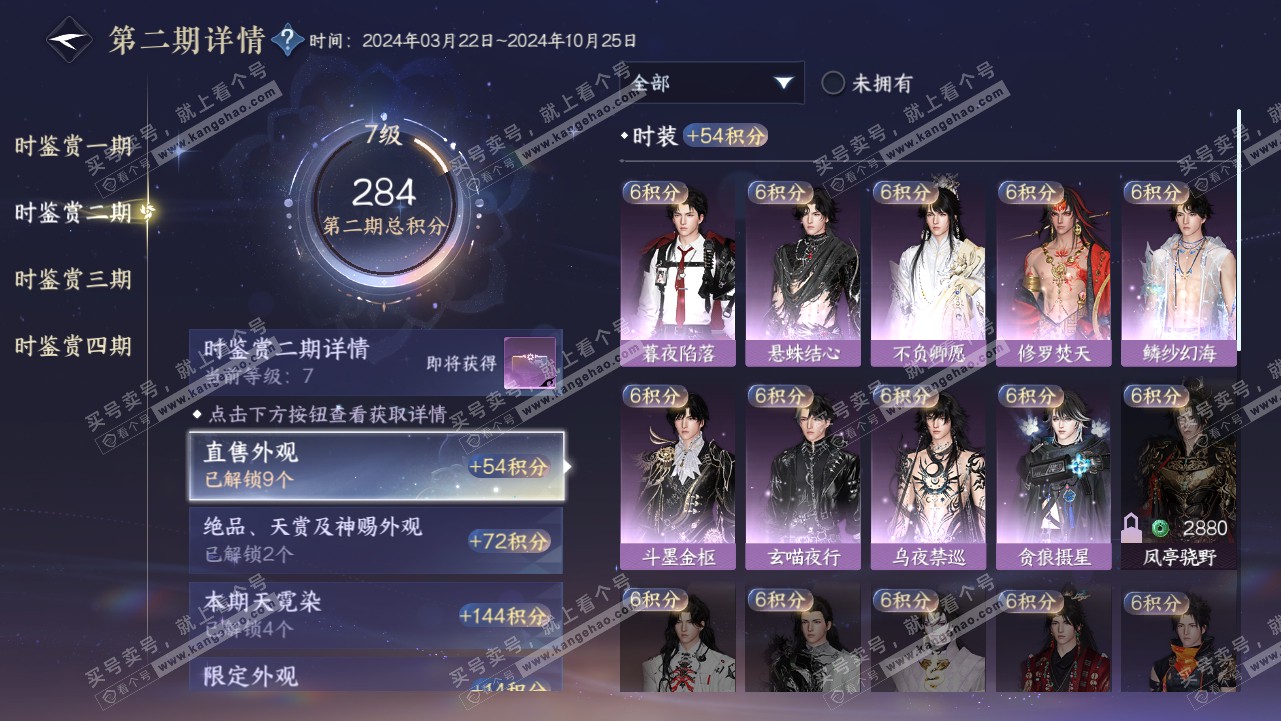 NSH318023逆水寒手游账号详情图21 NSH318023逆水寒手游账号详情图21