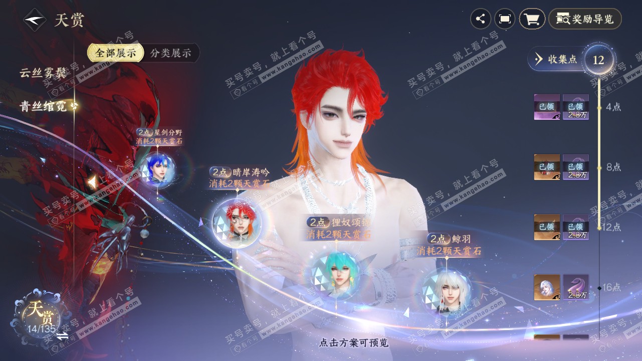 NSH318023逆水寒手游账号详情图15 NSH318023逆水寒手游账号详情图15