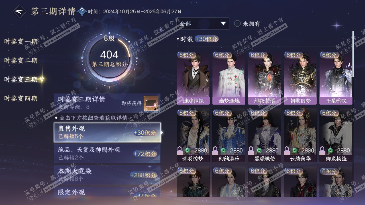 NSH318023逆水寒手游账号详情图22 NSH318023逆水寒手游账号详情图22