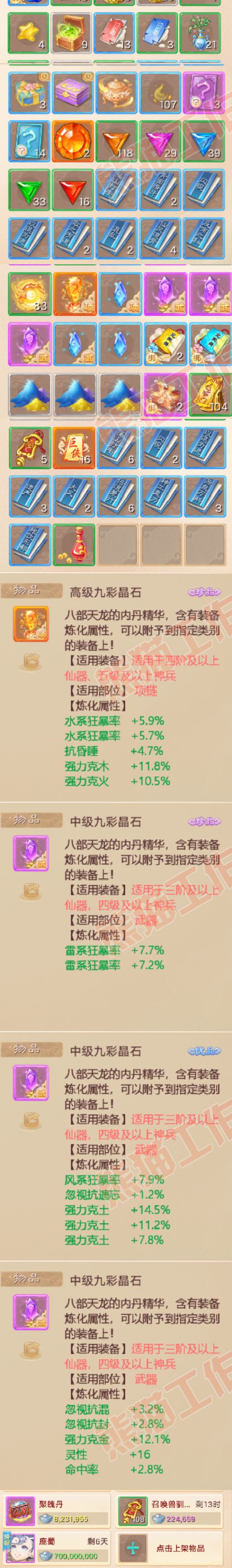 66004大话西游账号详情图7 66004大话西游账号详情图7