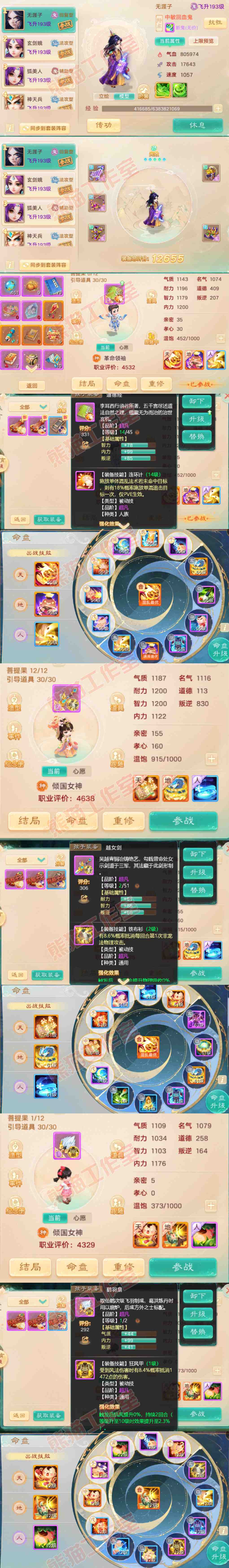 66004大话西游账号详情图10 66004大话西游账号详情图10