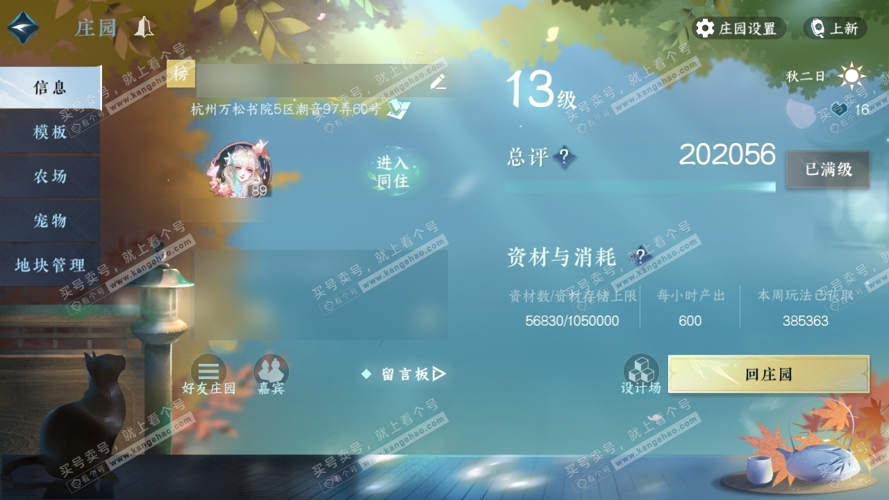 NSH318024逆水寒手游账号详情图32 NSH318024逆水寒手游账号详情图32