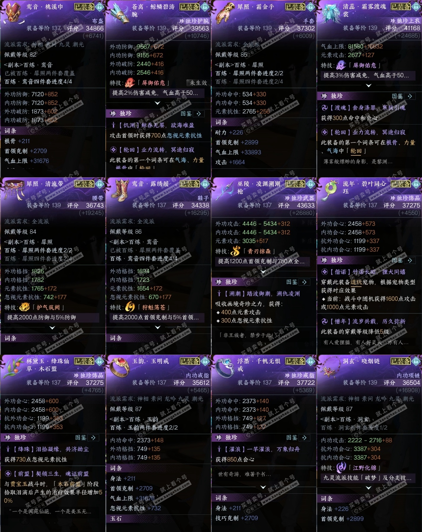 NSH318024逆水寒手游账号详情图27 NSH318024逆水寒手游账号详情图27