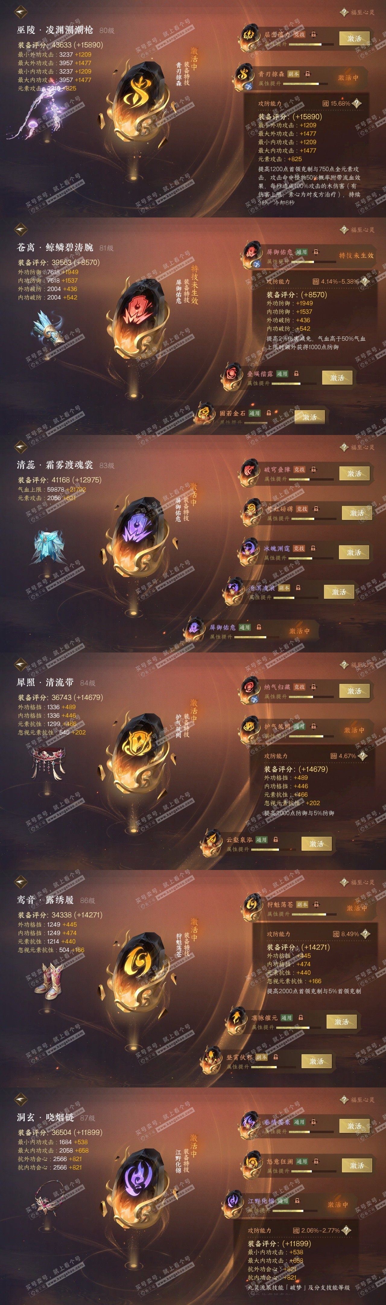NSH318024逆水寒手游账号详情图26 NSH318024逆水寒手游账号详情图26