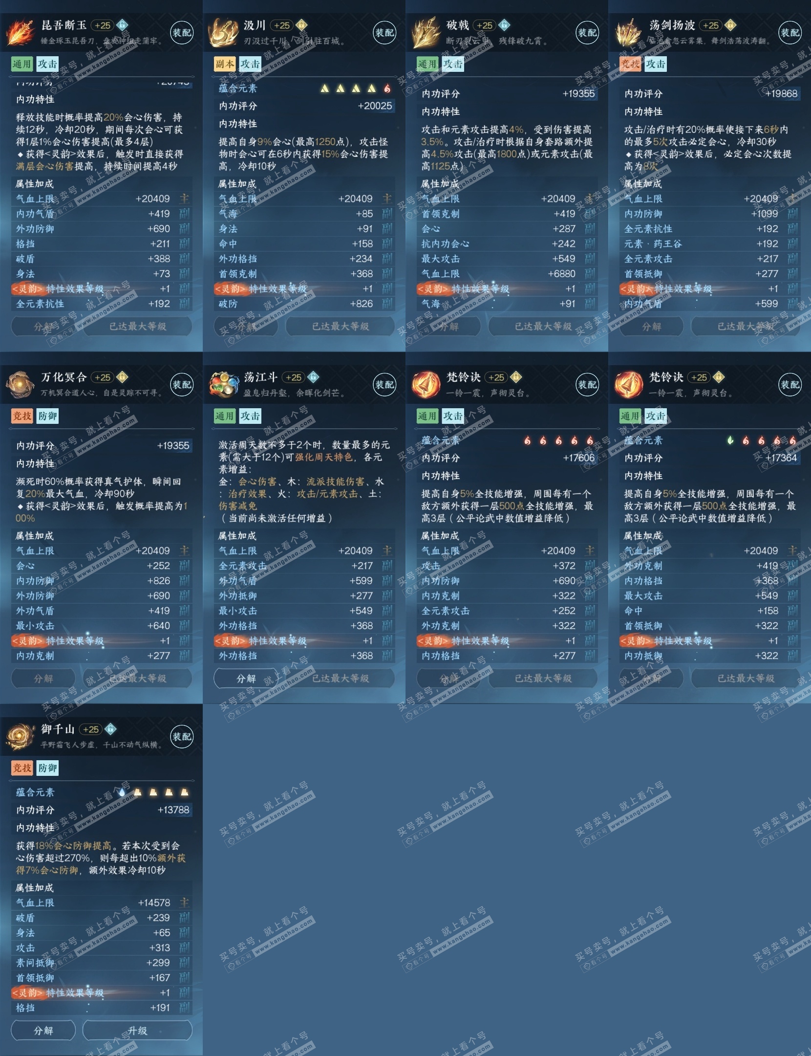 NSH318024逆水寒手游账号详情图30 NSH318024逆水寒手游账号详情图30