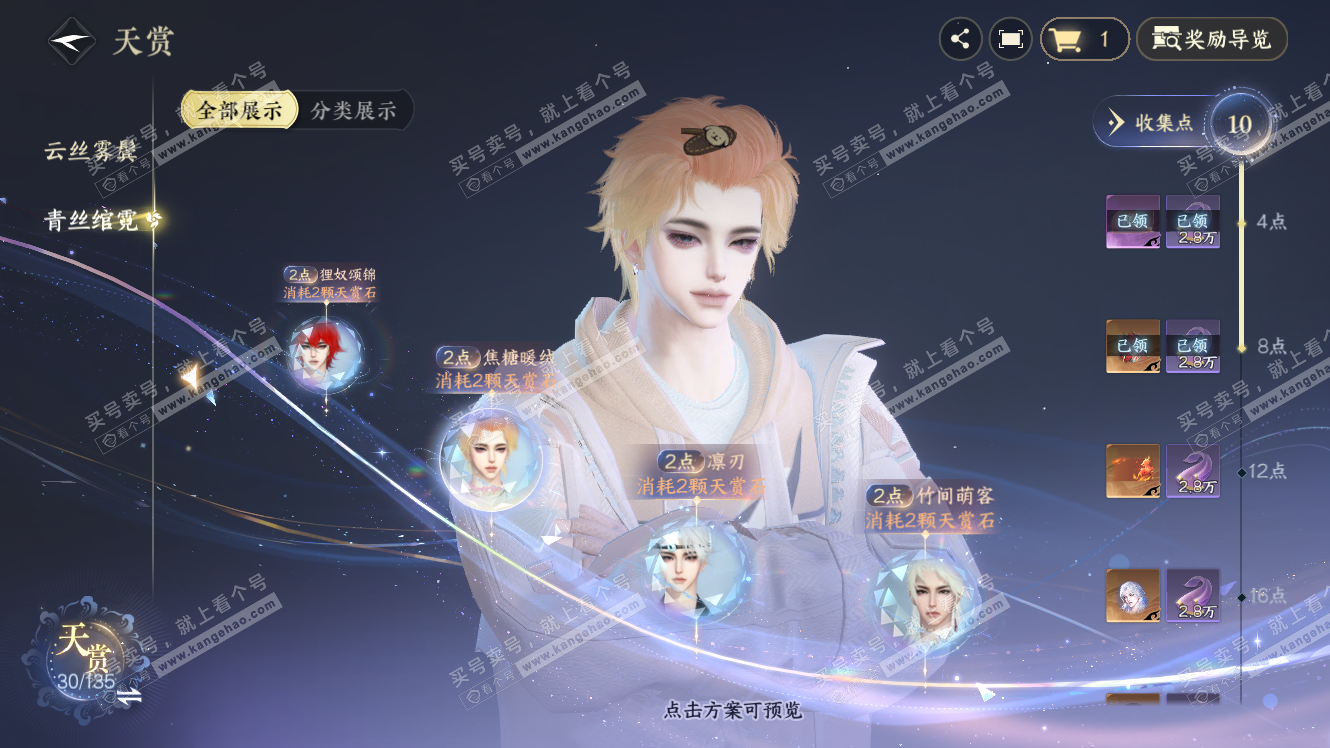 NSH318022逆水寒手游账号详情图14