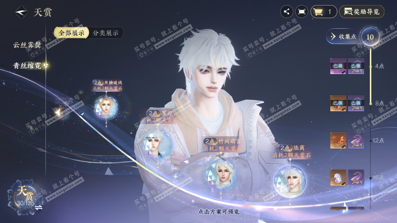 NSH318022逆水寒手游账号详情图17