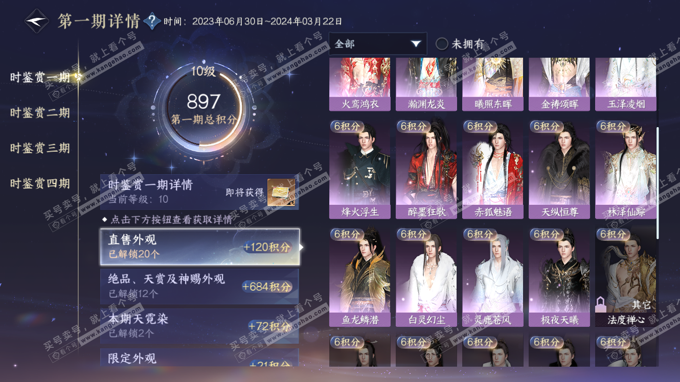 NSH318022逆水寒手游账号详情图19