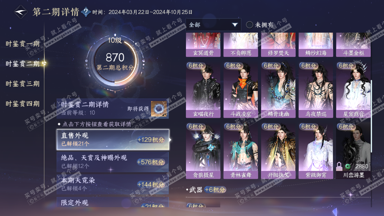 NSH318022逆水寒手游账号详情图21
