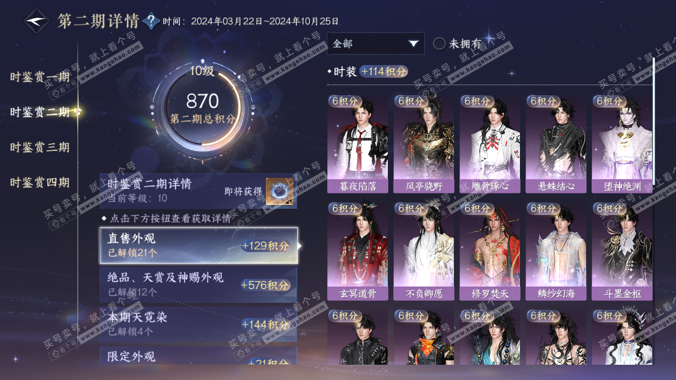 NSH318022逆水寒手游账号详情图20