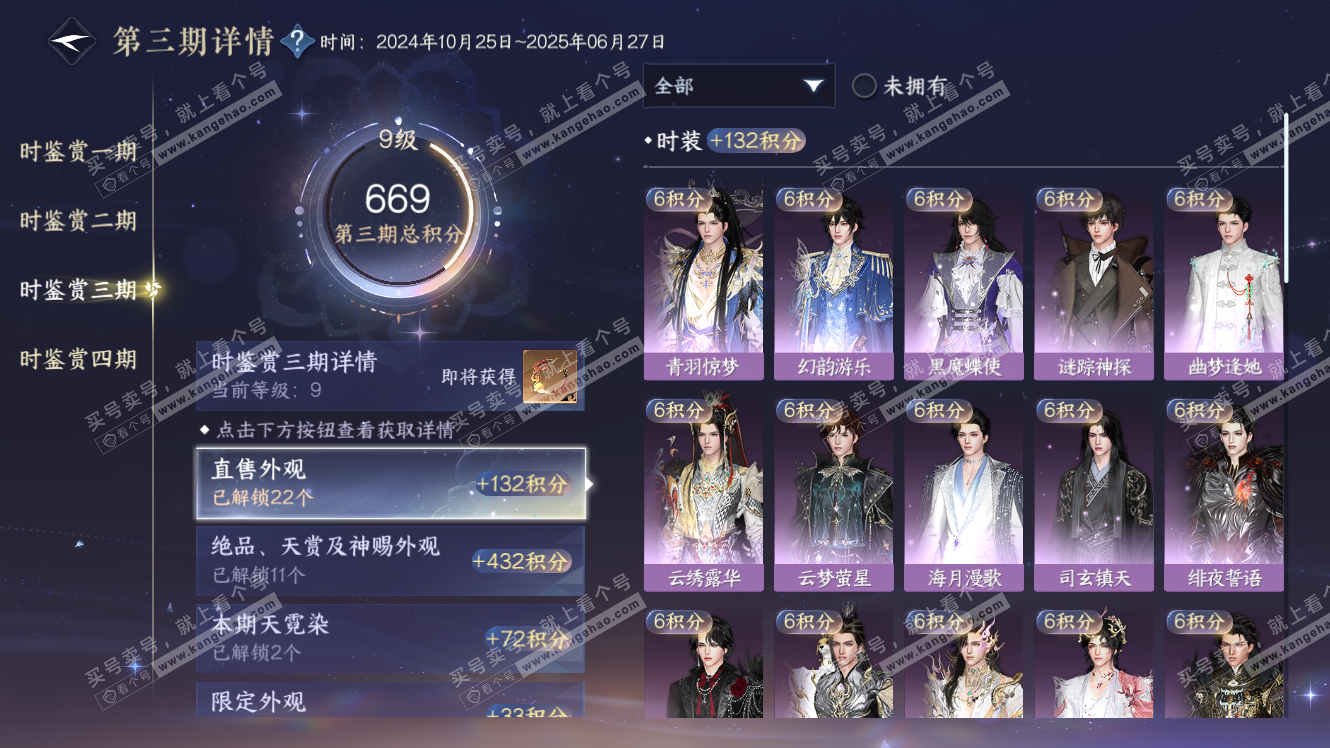 NSH318022逆水寒手游账号详情图22