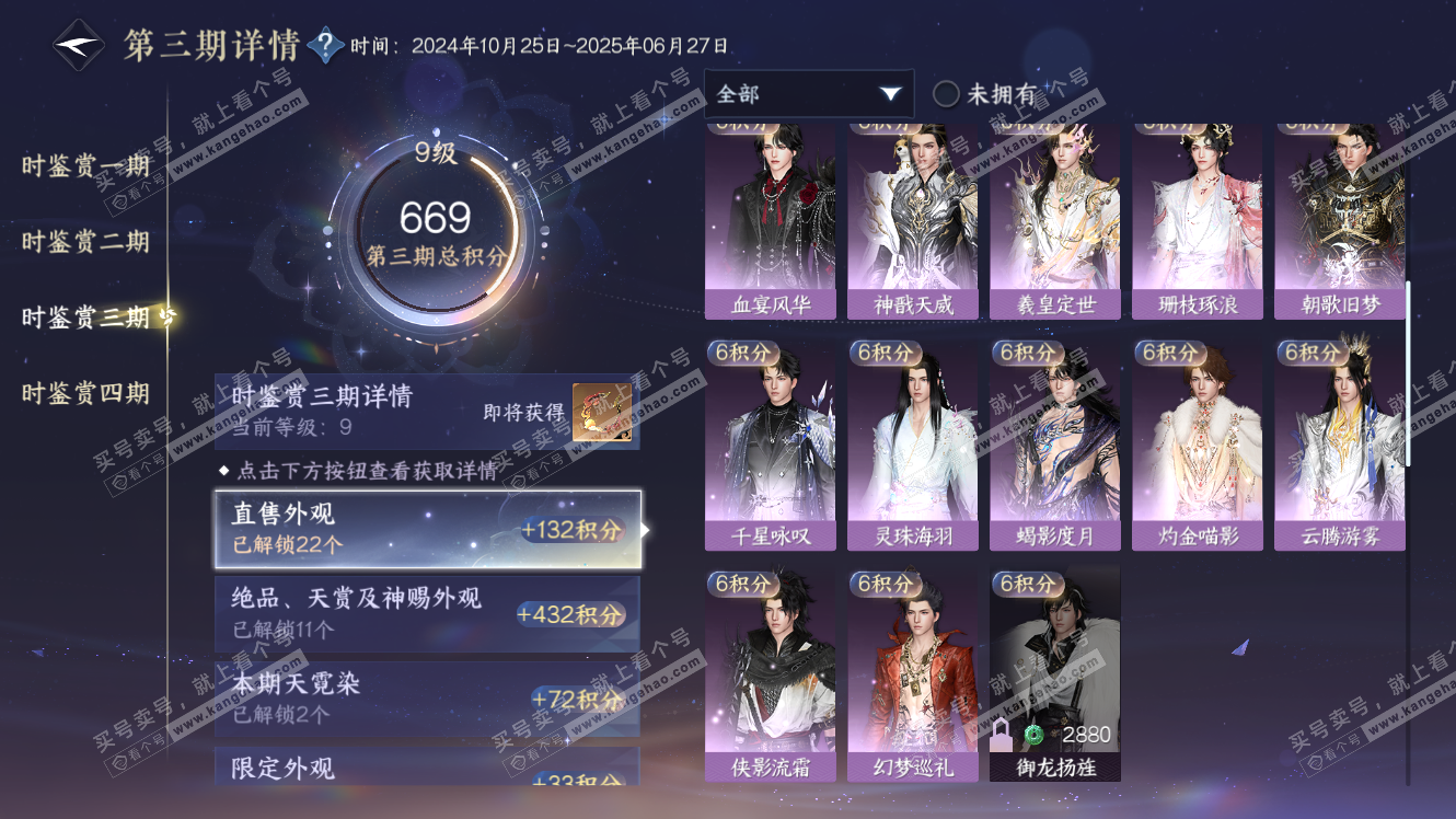 NSH318022逆水寒手游账号详情图23