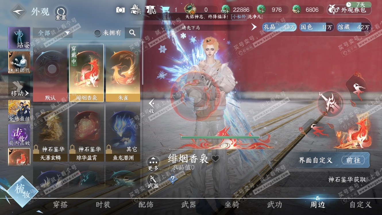 NSH318022逆水寒手游账号详情图30
