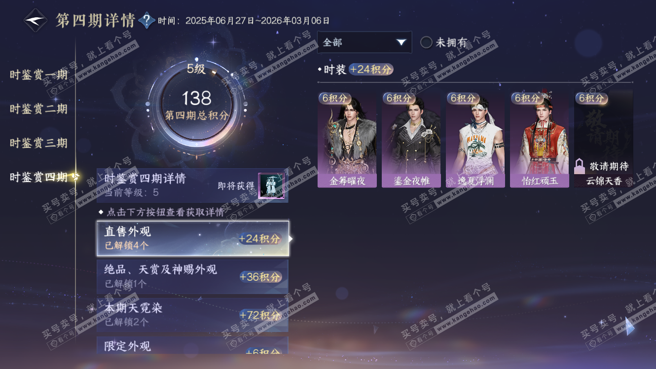NSH318022逆水寒手游账号详情图24