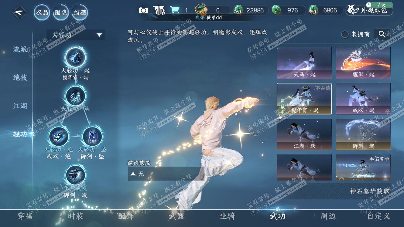 NSH318022逆水寒手游账号详情图29